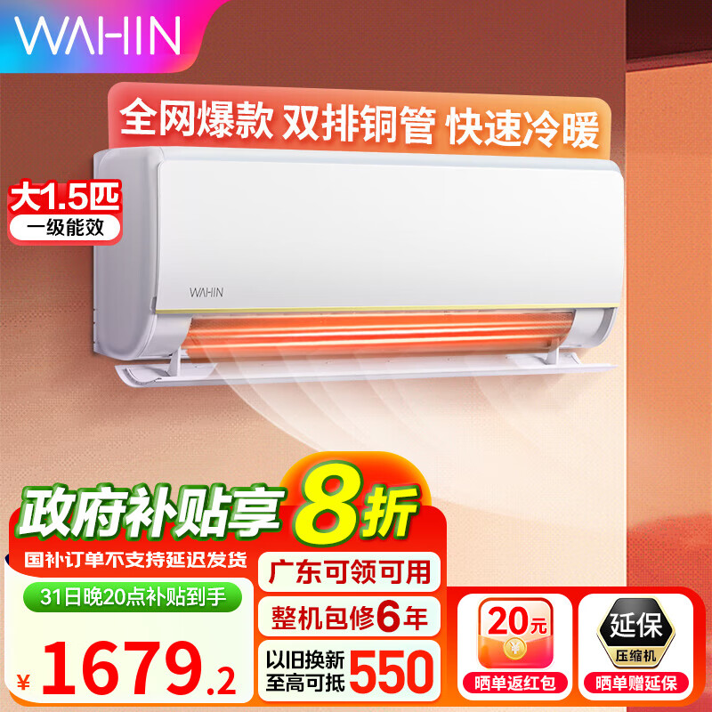 WAHIN 华凌 KFR-35GW/N8HE1Pro 新一级能效 壁挂式空调 1.5匹 1506.16元（需用券）