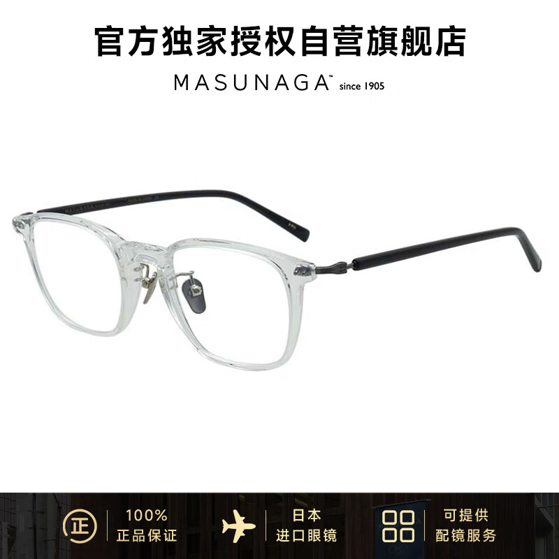 masunaga 增永眼镜框近视眼镜架GMS-829#40+依视路单光1.56镜片 2735元（需用券）