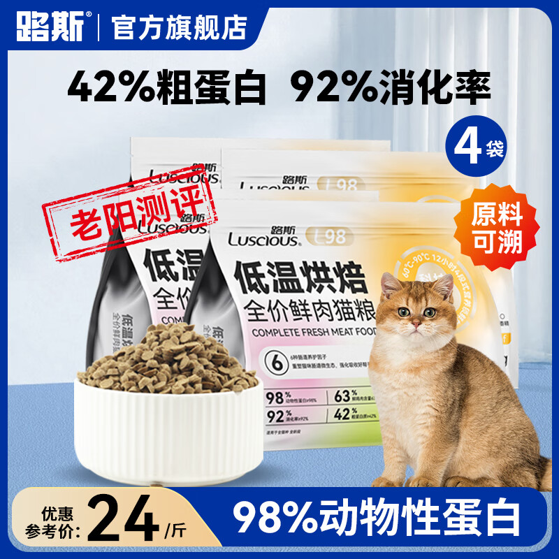 路斯（Luscious）低温烘焙猫粮鲜肉无谷猫主粮干粮成猫幼猫全期全价鸡肉鱼