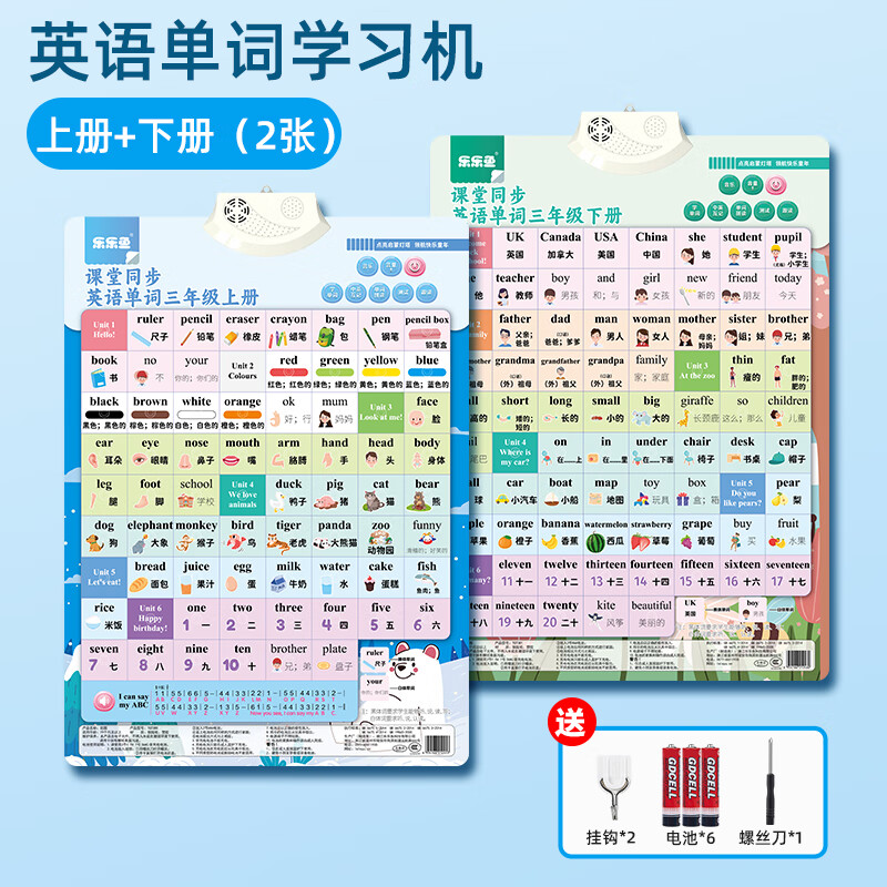 乐乐鱼 英语单词有声挂图 三年级上下册全套（2张） 23.04元（需用券）