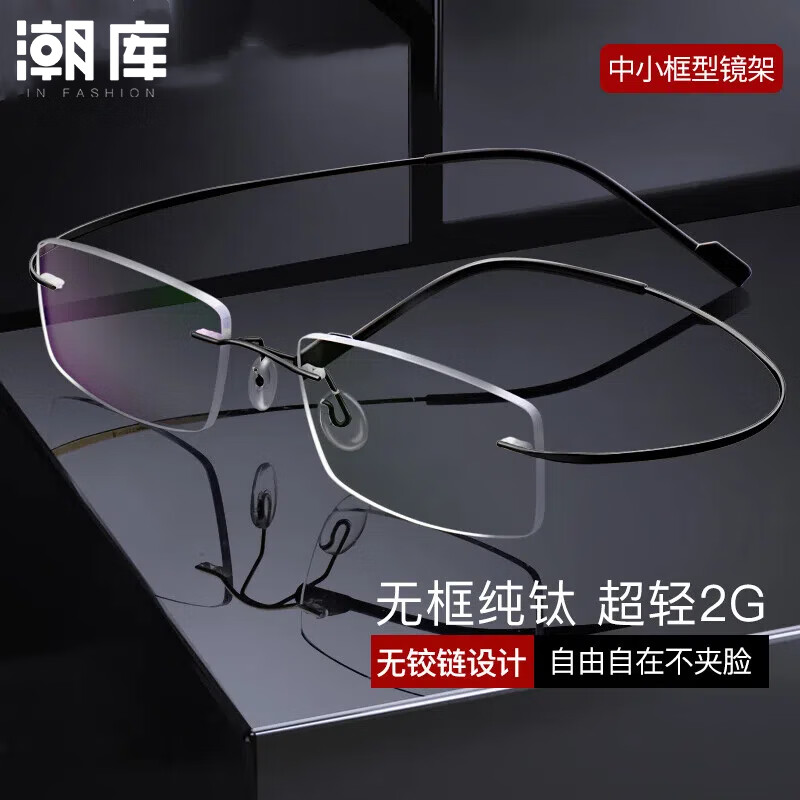 潮库 超轻商务无框近视镜+1.74防蓝光镜片 108元包邮（需用券）