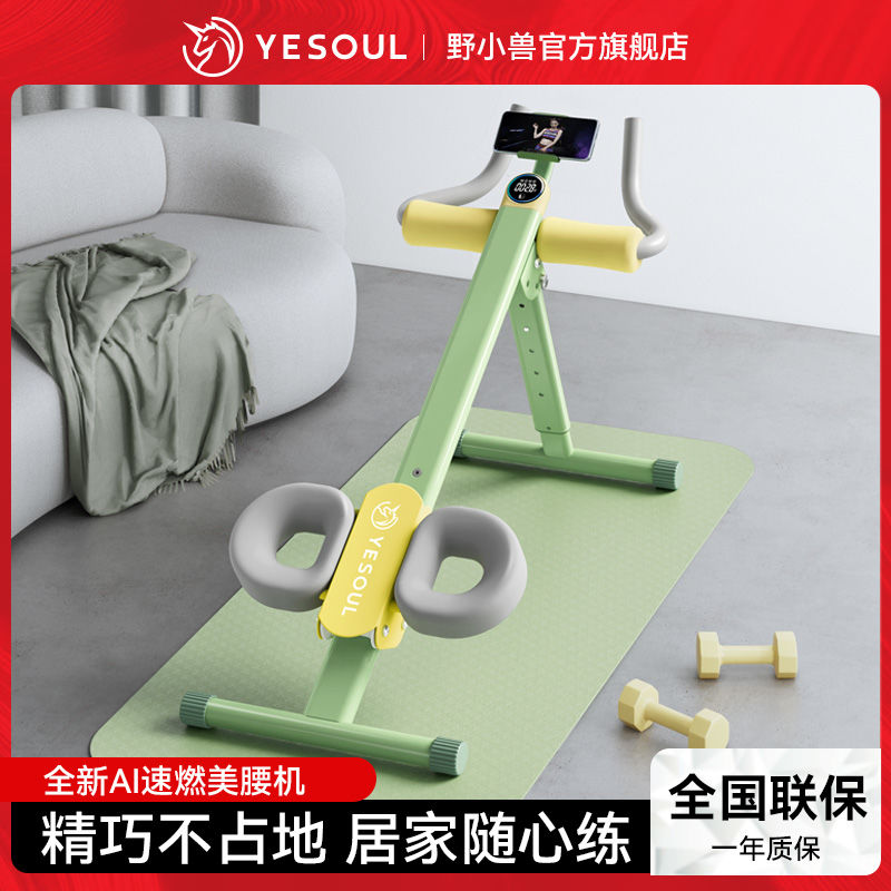 百亿补贴：YESOUL 野小兽 卷腹肌健身器材 家用健腹器 173.99元