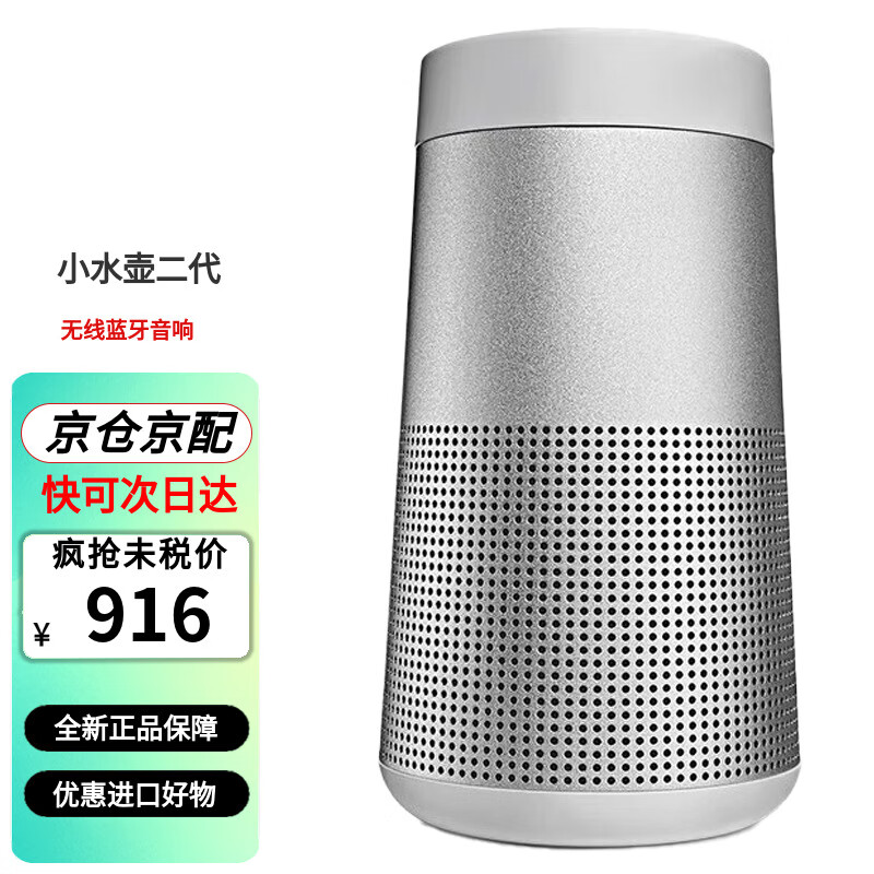 BOSE 博士 SoundLink Revolve II 蓝牙扬声器无线蓝牙音箱 银色（香港仓发货） 999