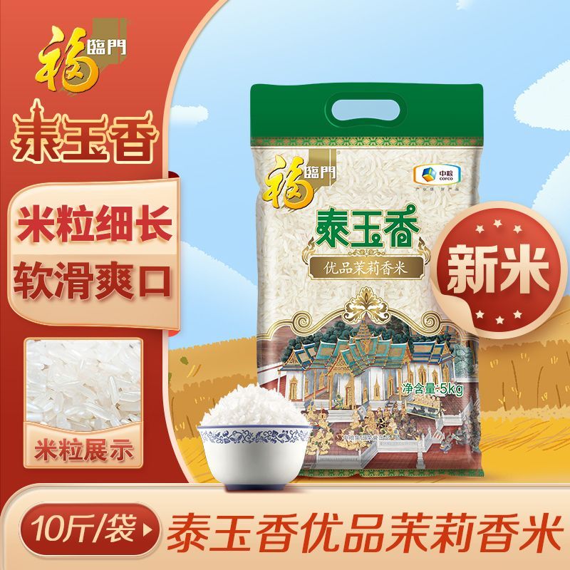 百亿补贴：福临门 中粮 福临门泰玉香茉莉香米5kg 28.9元