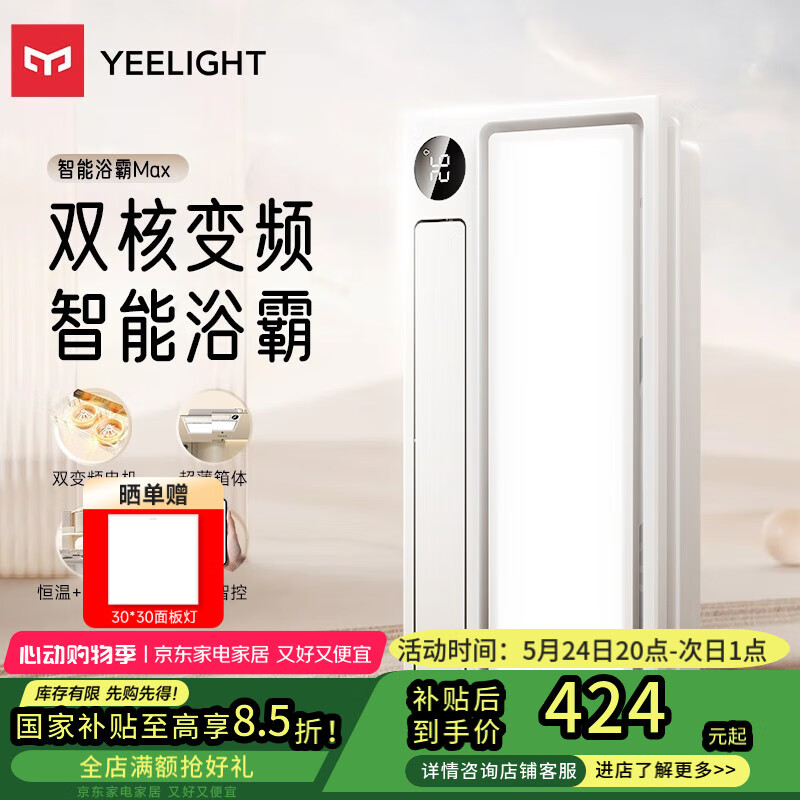 易来 Yeelight Z10 智能浴霸Max 377.54元