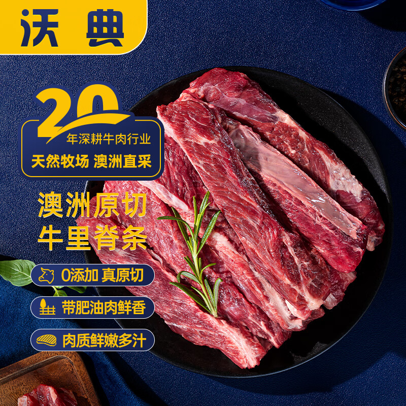 plus会员:沃典澳洲牛里脊条 生鲜牛肉 原切冷冻牛柳 煎烤炖煮食材 1kg*2件 96.6