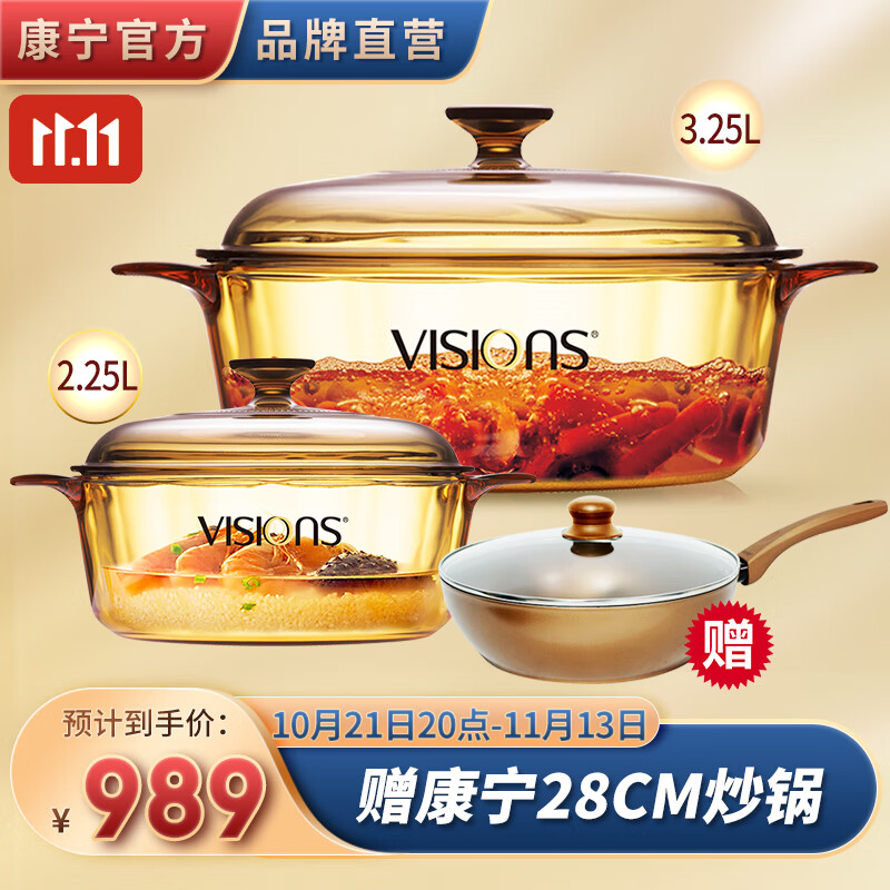 VISIONS 康宁 美国康宁锅晶彩透明玻璃锅家用耐高温琥珀锅3.25L组合砂锅炖锅