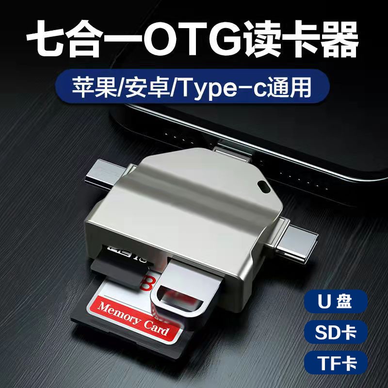 Feiteiston 飞特斯顿 otg读卡器安卓typeC苹果转接相机SD卡TF卡多功能u盘转换 太