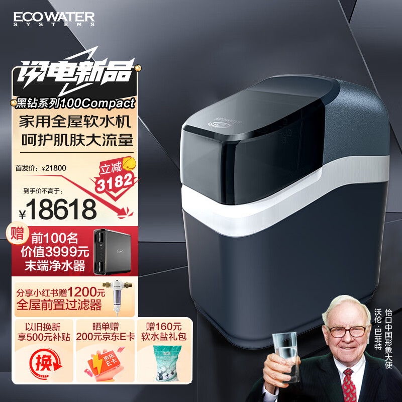 怡口净水（ECOWATER）中央软水机家用全屋除水垢AI智能大流量逆流再升护肤水