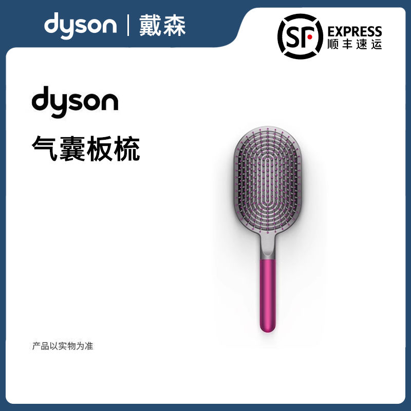 dyson 戴森 气囊梳按摩梳头家用女士专用长发气囊梳 128元（需用券）