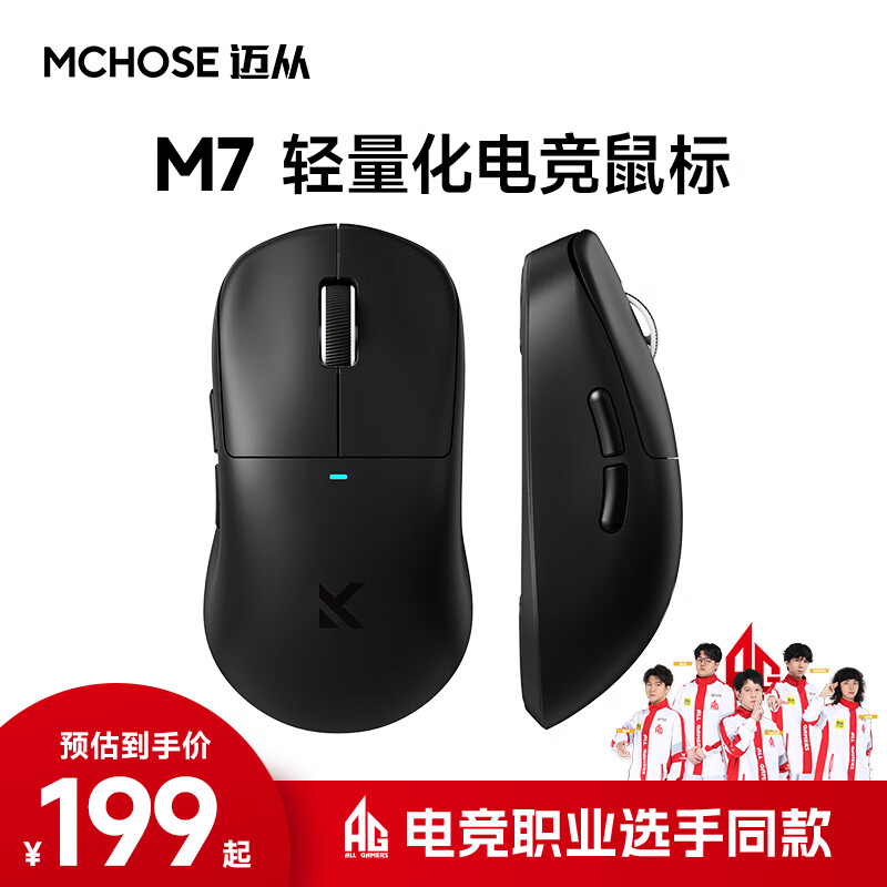 MCHOSE 迈从 M7无线鼠标游戏电竞 三模2.4G/蓝牙/有线连接 原相PAW3395 无孔轻量