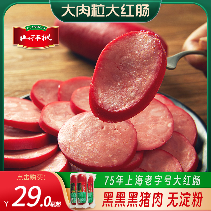 山林枫大红肠黑猪肉牛蒡红肠 ×3件 6.63元