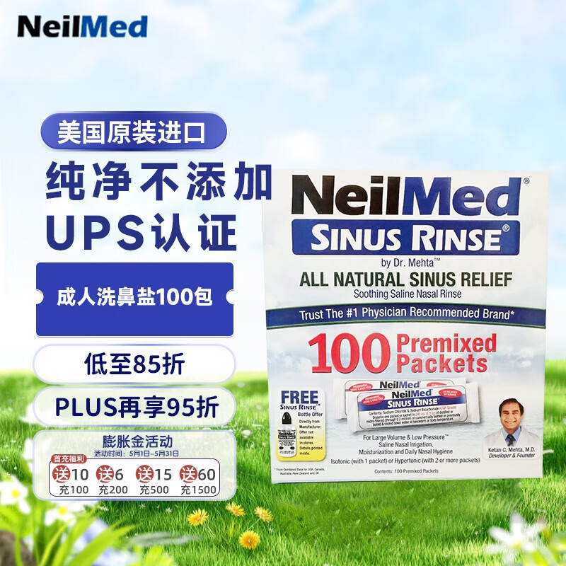 NeilMed 洗鼻盐专用鼻炎过敏海盐洗鼻子生理性盐水鼻腔海盐100包 125.1元
