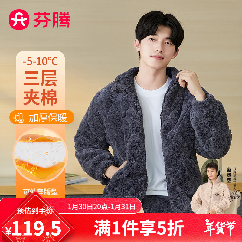 芬腾 睡衣男秋冬加厚保暖立领开衫家居服套装 深蓝 M 119.5元（需用券）