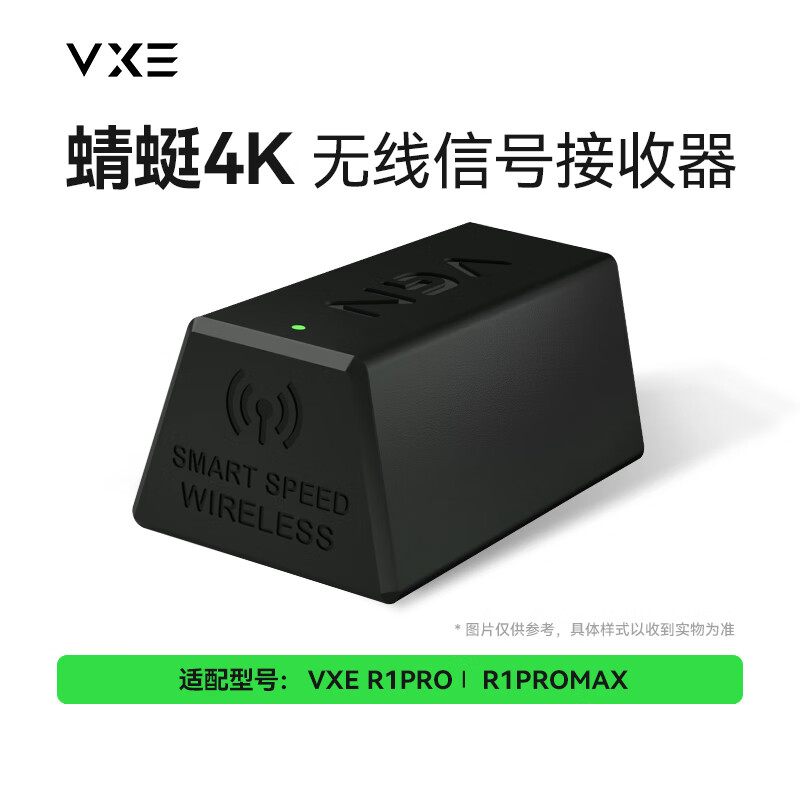 VXE 蜻蜓R1 Pro/R1 ProMax 4K接收器 49元