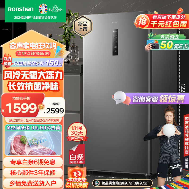 Ronshen 容声 155升立式冰柜风冷无霜一级能效 BD-155WRSY 1119.2元