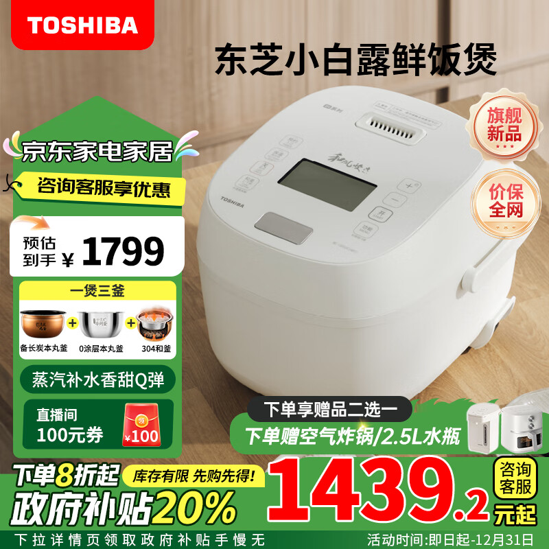 TOSHIBA 东芝 RC-15ISUC(WY) 0涂层电饭煲 4L ￥1321.44