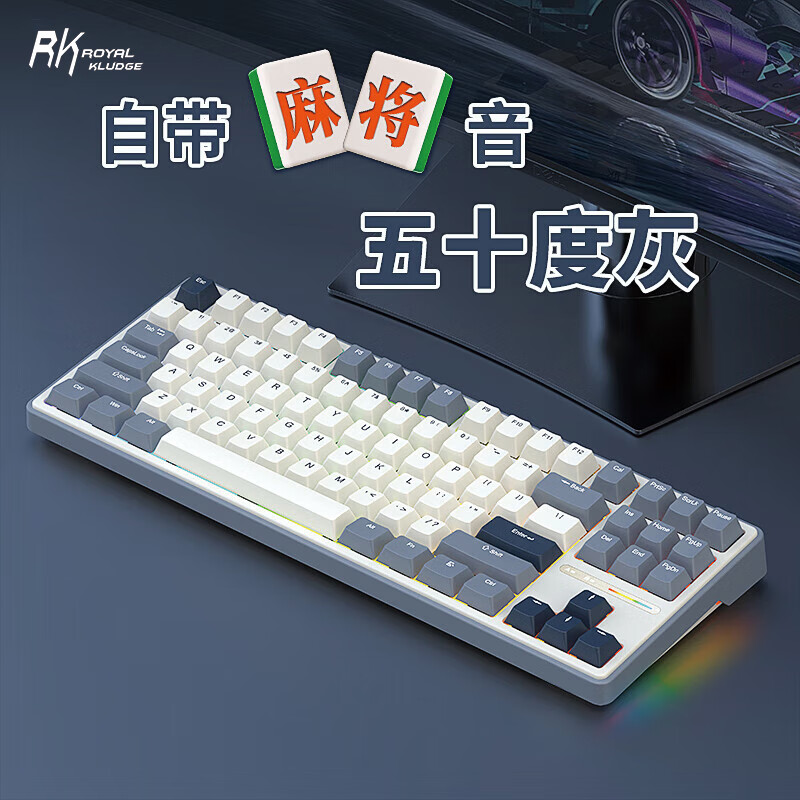 ROYAL KLUDGE RK R87Pro 机械键盘 五十度灰(雪玉轴)热插拔(三模)RGB(三拼) 148.63元