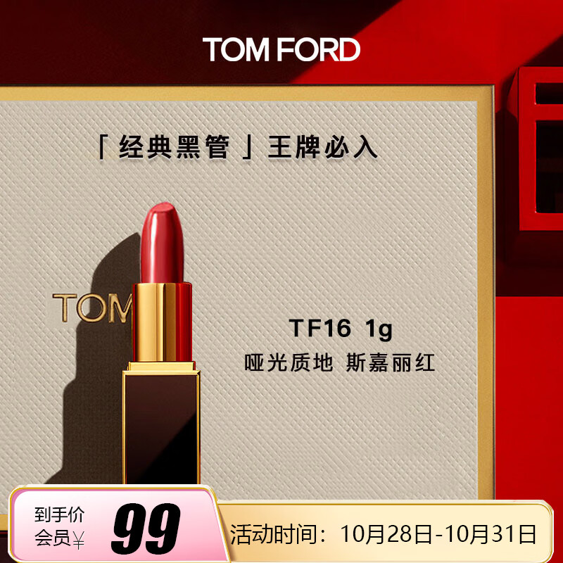 TOM FORD 汤姆·福特 黑管烈焰幻魅唇膏 #16 1g 69.9元