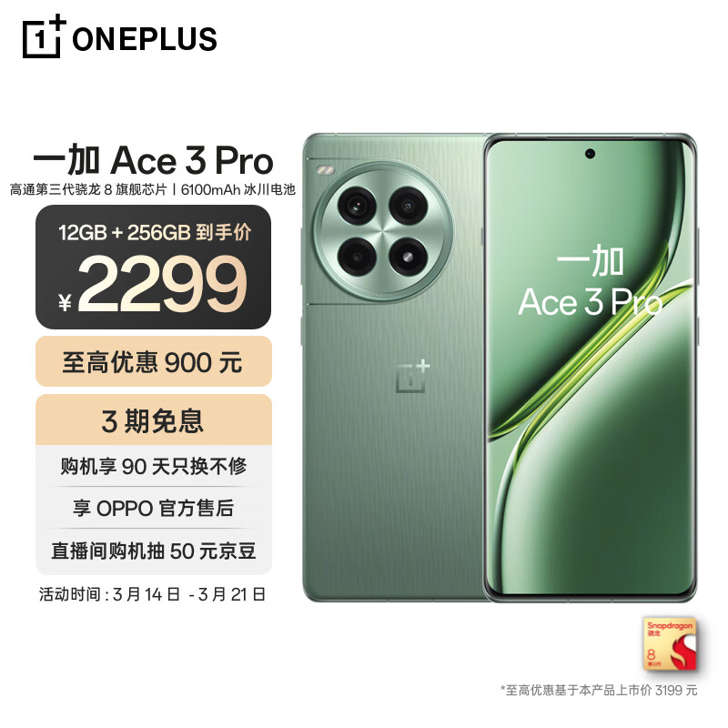 一加 OnePlus Ace 3 Pro 5G手机 12GB+256GB 绿野素青 骁龙8Gen3 ￥2299