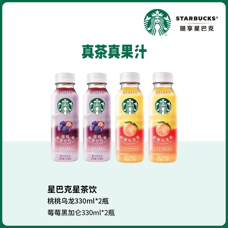 STARBUCKS 星巴克 咖啡瓶装即饮星选美式270ml*3瓶饮品饮料 /星茶饮4瓶 临期 19.9