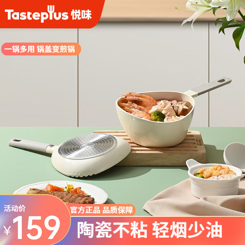 Taste plus 悦味 奶锅不粘锅婴儿宝宝辅食锅三角锅热牛奶煮面汤锅燃气电磁炉