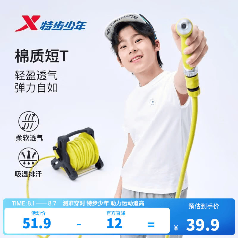特步 儿童短袖T恤 纯棉 25.95元