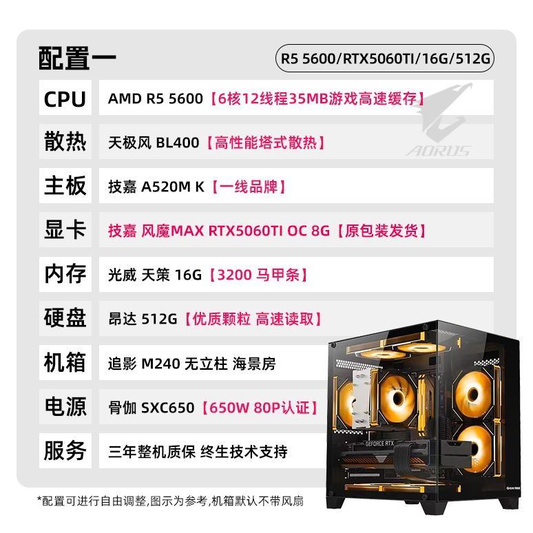 技嘉 RTX5060Ti+锐龙 R5 5600高端电竞网游戏主机 AMD海景房台式机 DIY组装电脑 439