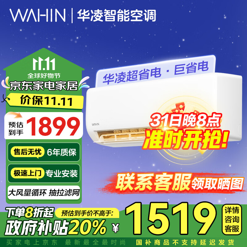 WAHIN 华凌 KFR-35GW/N8HA1 II 新一级能效 壁挂式空调 1.5匹（可发全国） ￥1265.12