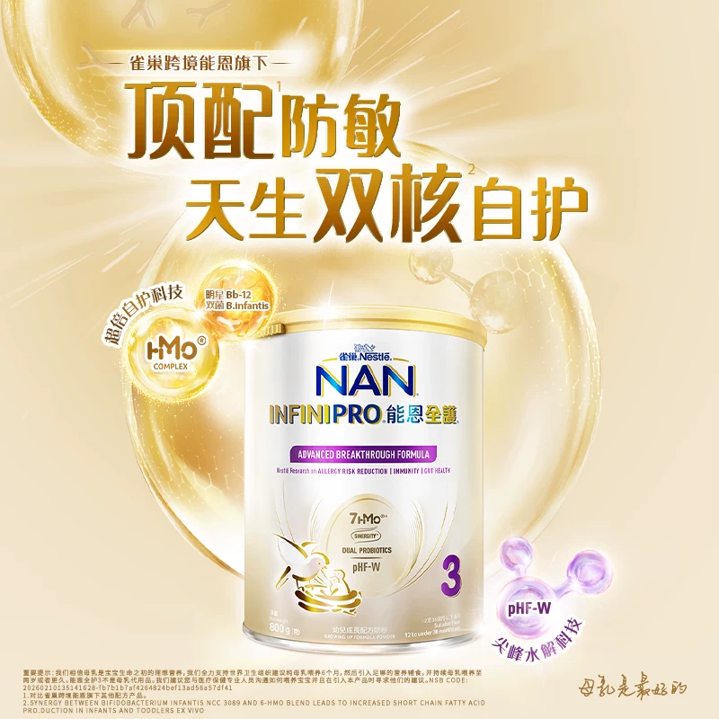 雀巢 瑞士原装进口 低敏母婴级婴儿奶粉 能恩全护3段 800克/罐装 270.12元正文更低价221.62元 - 线报酷