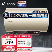 Leader 电热水器60升家用洗澡一级能效3300W小型速热增容 669元（需用券）