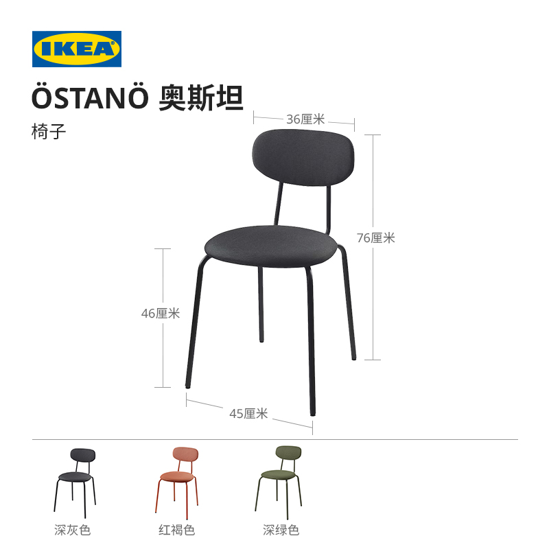 IKEA 宜家 OSTANO奥斯坦椅子舒适久坐餐椅厨房客厅椅家用轻奢高级 99.99元