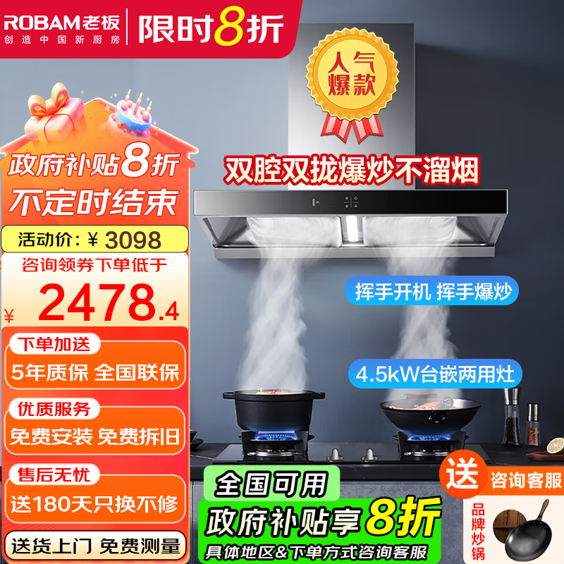 ROBAM 老板 领航家系列 60X2+32B6X 顶吸式烟灶套装 2803.1元