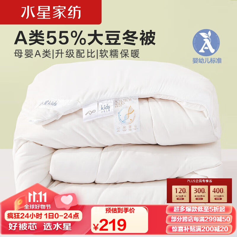 MERCURY 水星家纺 A类55%大豆纤维冬被子约5.3斤200*230cm白 239元