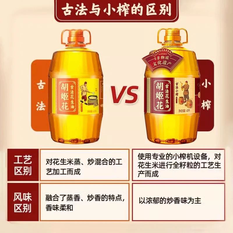 胡姬花 古法小榨系列 花生油 400ml 9.8元 - 线报酷