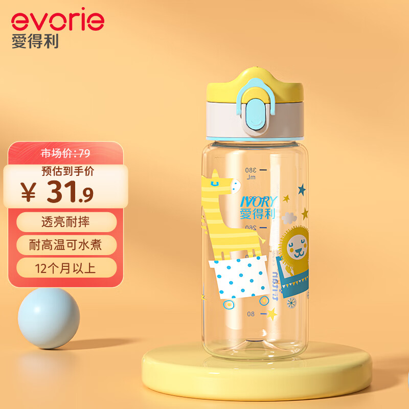 evorie 爱得利 儿童tritan直饮水杯防摔运动水杯380ml ￥31.9