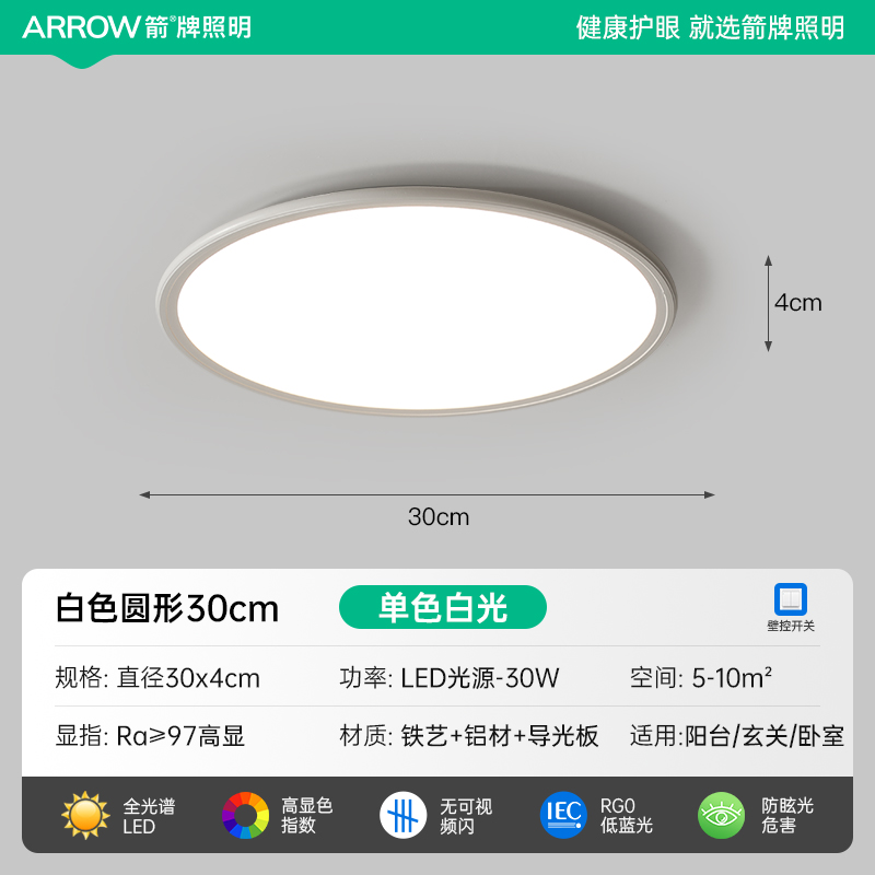 箭牌照明 ARROW JPD438_TN0t5v9 超薄吸顶灯 30cm 白色 88.2元