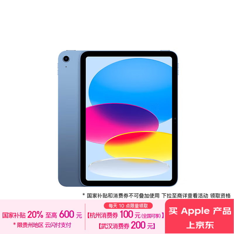 Apple 苹果 iPad 10 10.9英寸平板电脑 64GB ￥2119.2