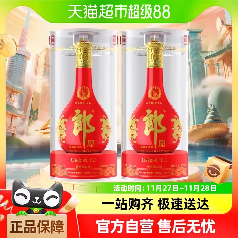 LANGJIU 郎酒 红花郎15 53%vol 酱香型白酒 500ml*2瓶 851.2元