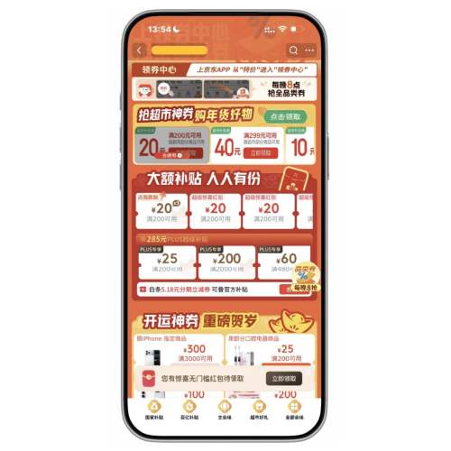 京东年货节领券中心 新增60元超级大促神券｜领285元PLUS加码补贴优惠证明