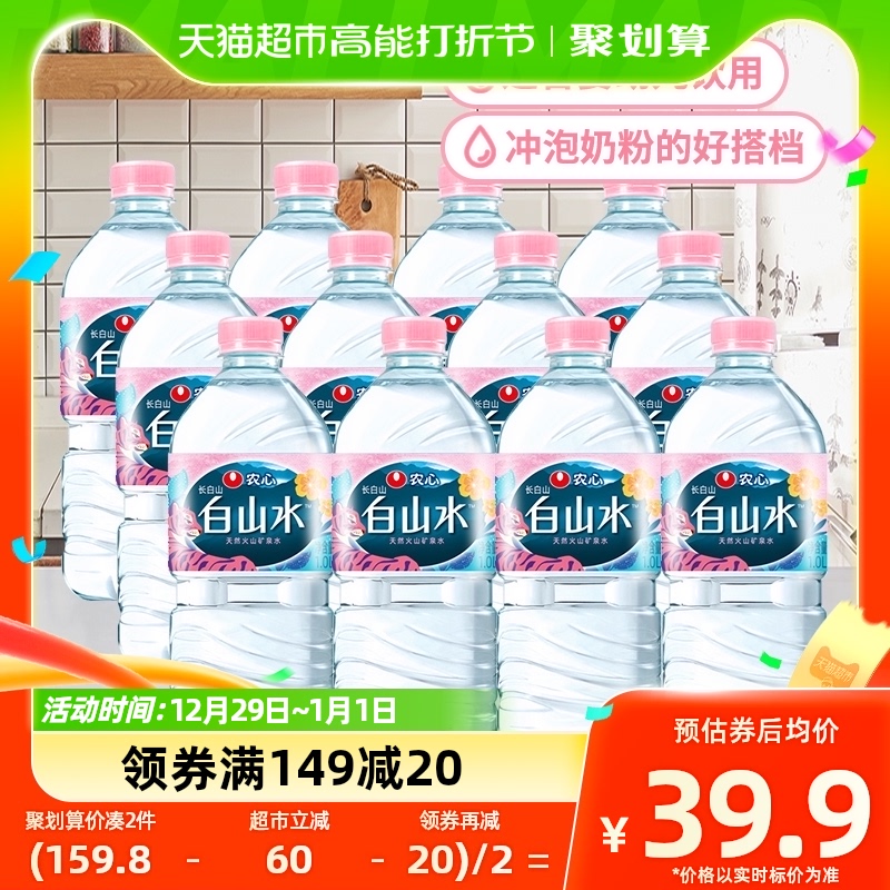 白山水 天然矿泉水 1L*12瓶 儿童装 37.9元（需买2件，共75.81元）