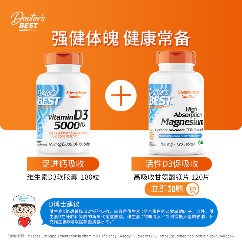 88VIP：多特倍斯 维生素D3软胶囊 61元