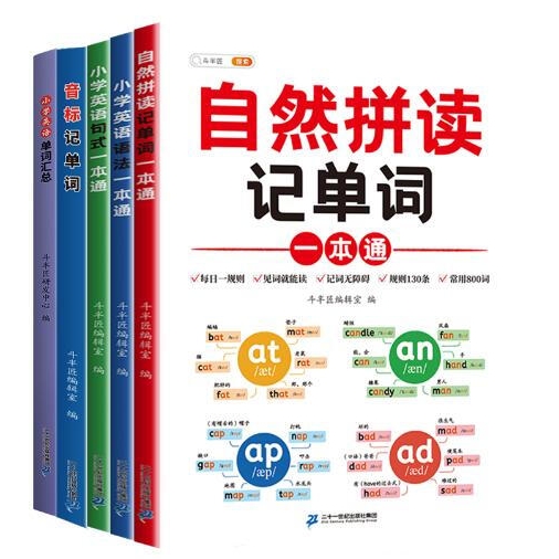 《自然拼读记单词》（共5本） 56.1元（满300-130元，需凑单）