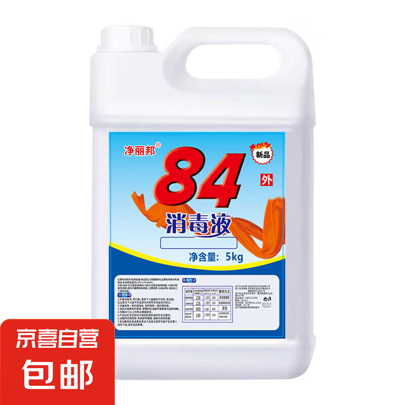 京东京造 84消毒液 家用杀菌漂白消毒水 5L 5.99元