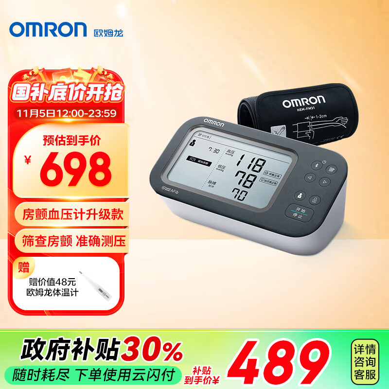 OMRON 欧姆龙 房颤电子血压计血压测量仪 医用高精准 U738T ￥443.1