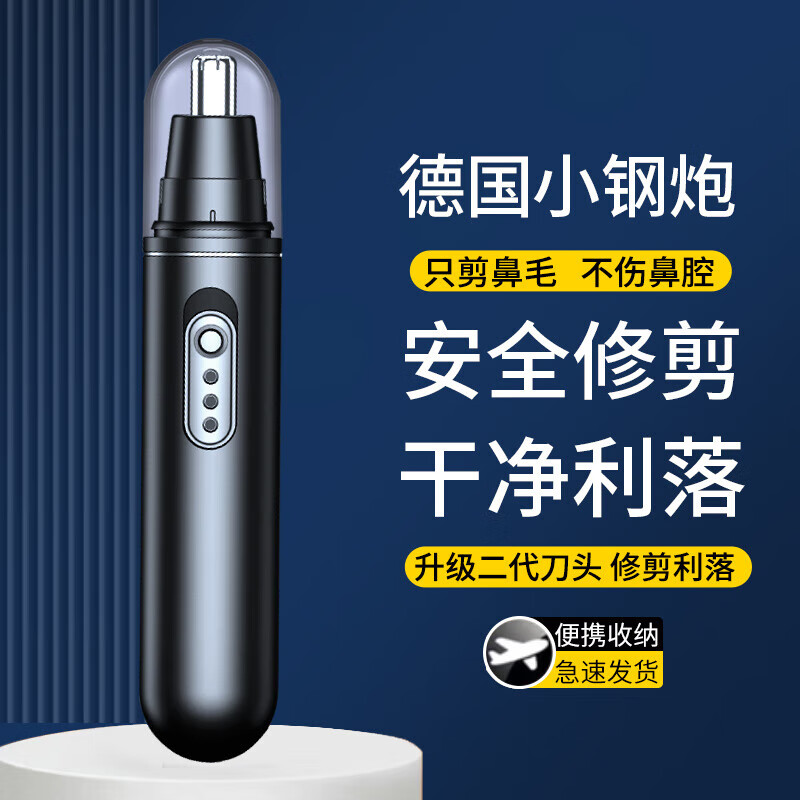 京喜 新款充电鼻毛修剪器男生电动鼻毛刮剃鼻毛器鼻孔修理器耳毛修剪器女士送男友 标准款 0.53元 - 线报酷