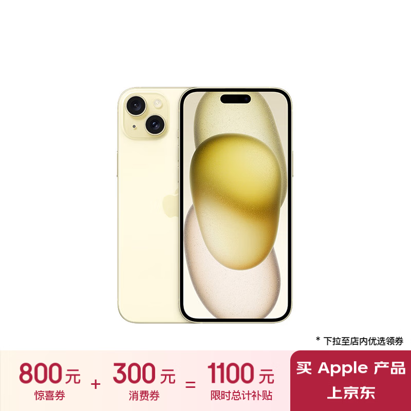 Apple 苹果 iPhone 15 Plus 5G手机 256GB 黄色 ￥5844.01