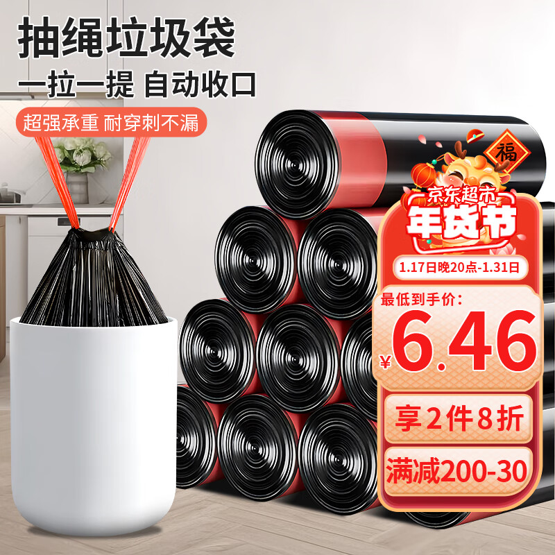 西玛易嘉 SIMAAe+ 抽绳垃圾袋 75只（45*50cm）黑色 9.5元