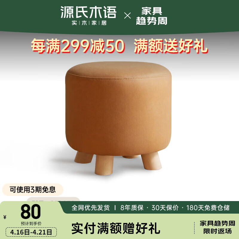 YESWOOD 源氏木语 实木凳子餐凳换鞋凳科技布舒适圆凳0.29米 93元