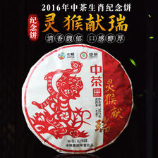 中茶 2016年猴年生肖灵猴献瑞生茶单饼357g 111.91元